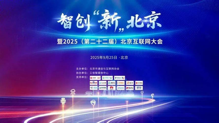 中国互联网2025主题