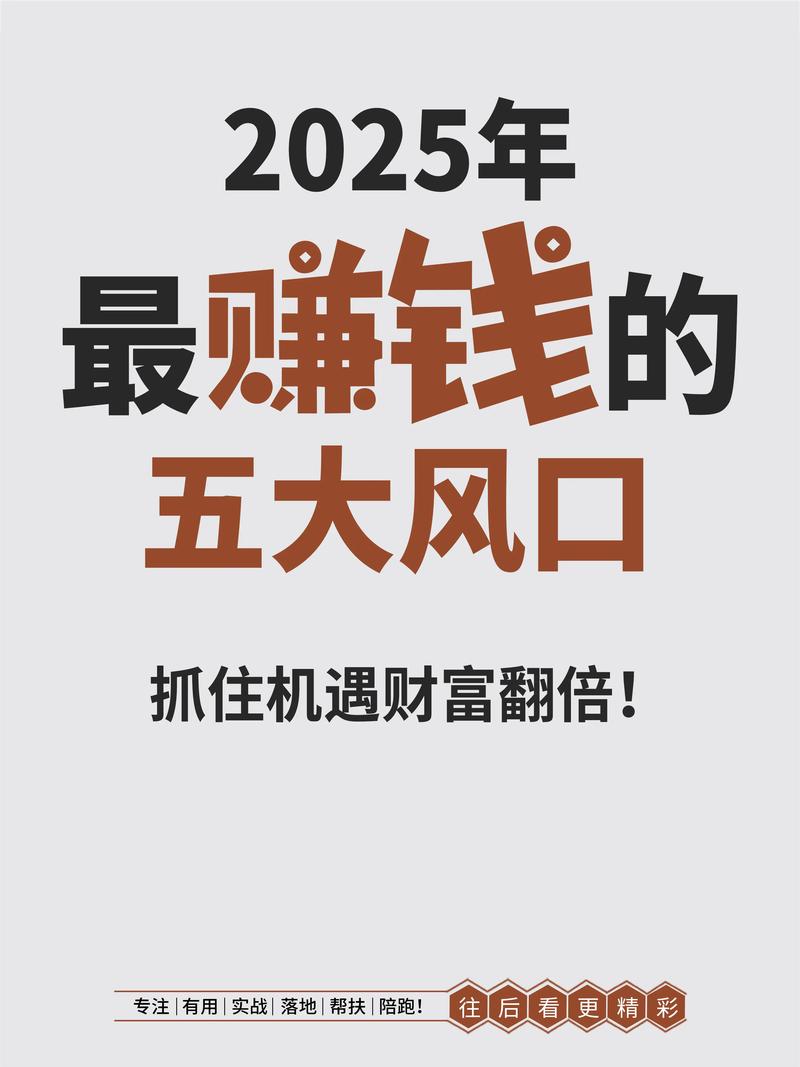 2025互联网创业风口