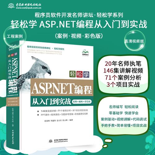 asp.net网站视频教程
