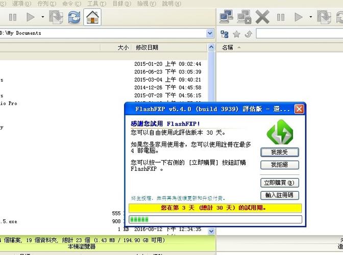 flashfxp 上传网站