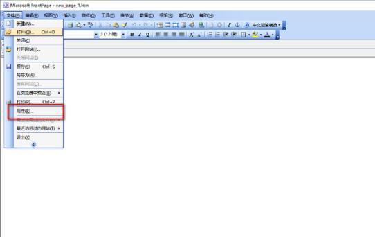 frontpage网站制作