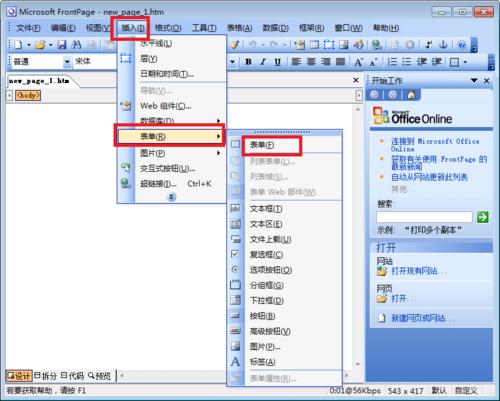 frontpage网站制作