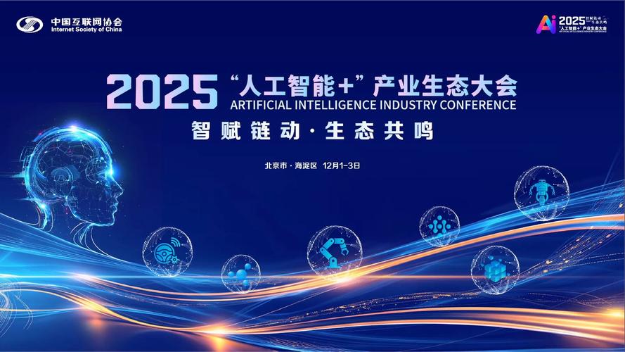 2025互联网科技环境