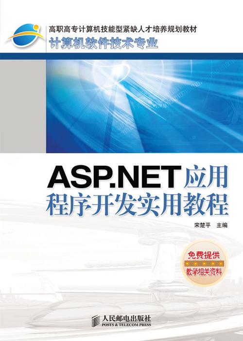 asp.net 网站 教程
