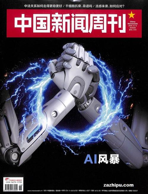 中国互联网周刊2025