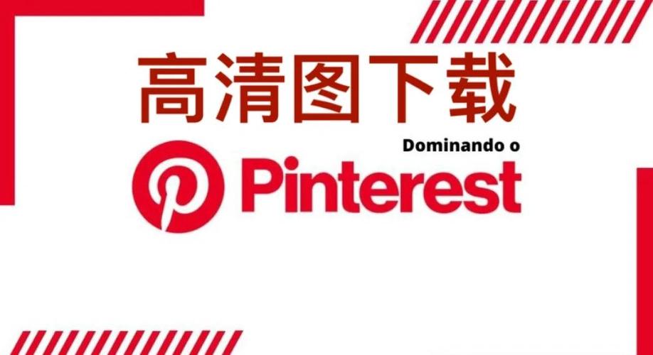 pinterest网站首页