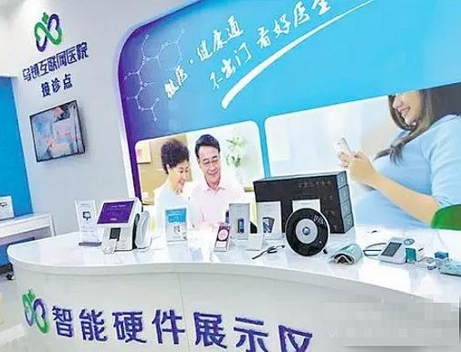 乌镇互联网医院2025