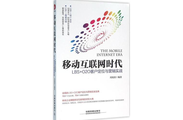 移动互联网 app时代