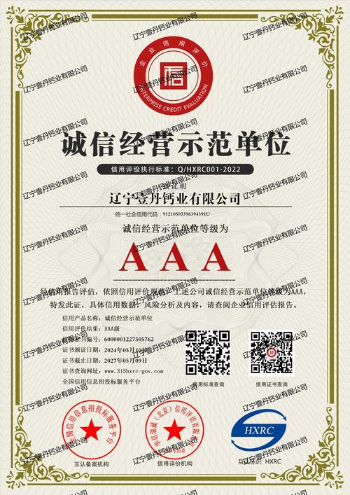 诚信网站认证是国家认可的不