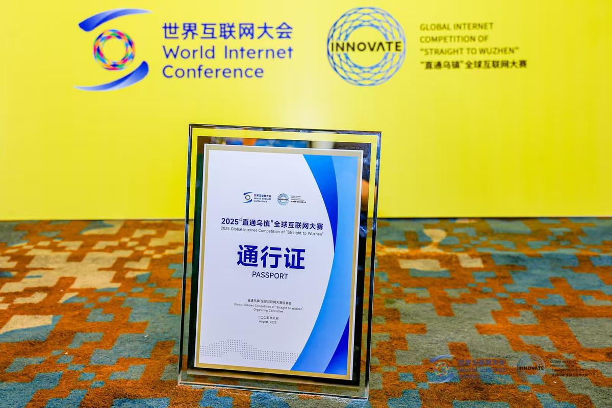 2025年互联网 大赛