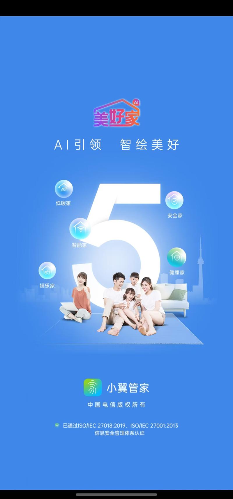 安信安翼手机版下载官方网站