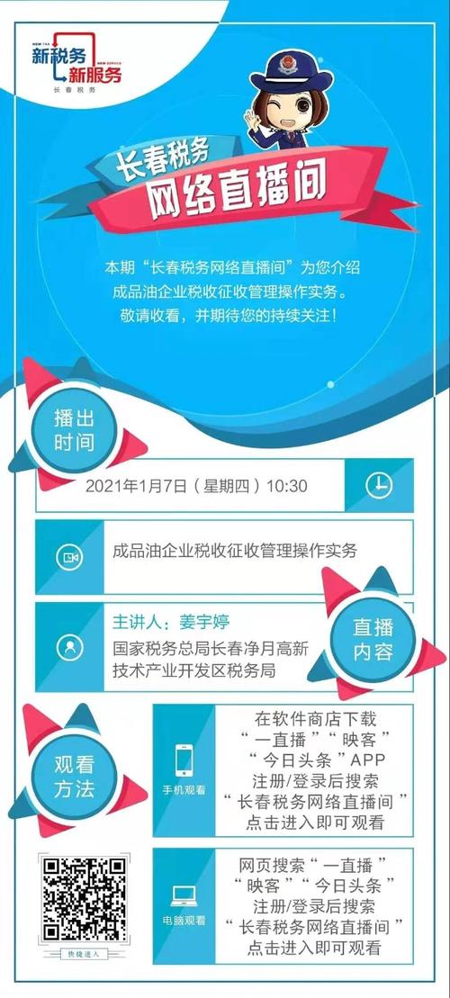 互联网 税务 网络直播