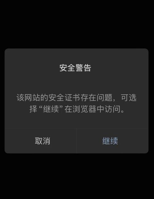 网站安全证书已过期或不可信