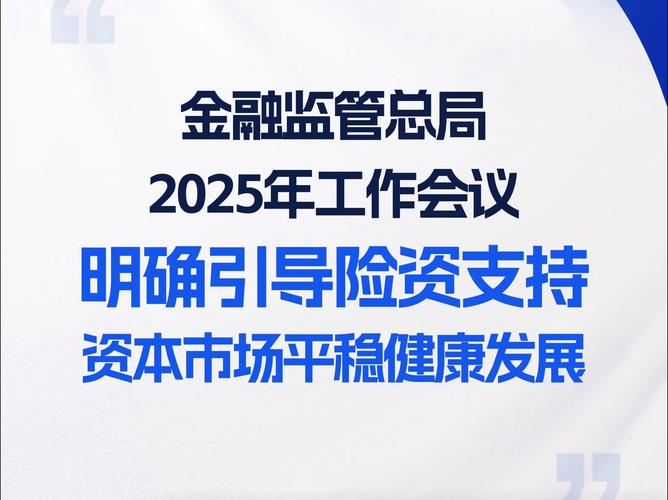互联网金融2025监管