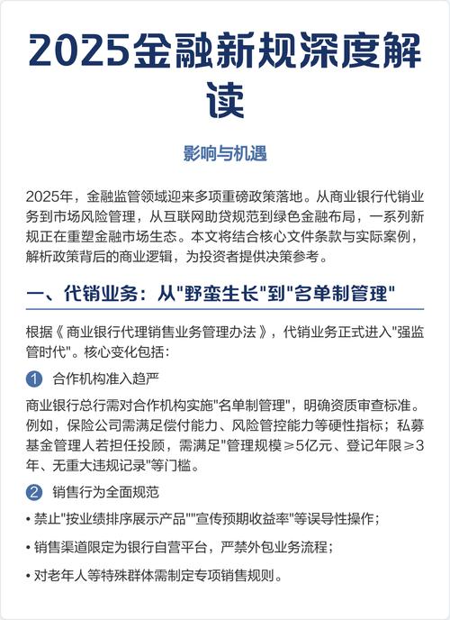互联网金融2025监管