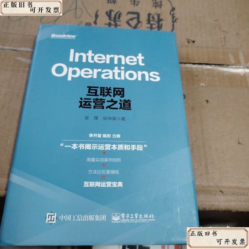 互联网运营之道 txt
