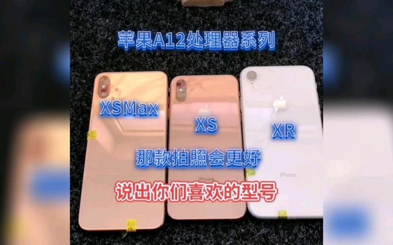 xr处理器和xs处理器有什么区别