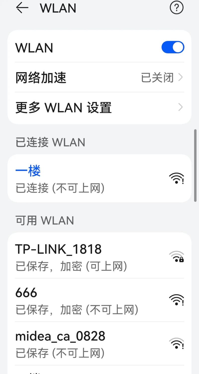 wlan不能访问互联网