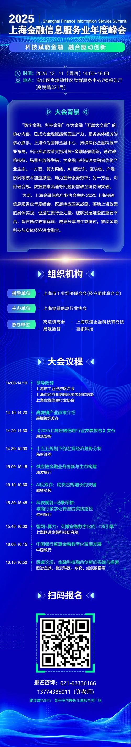 上海互联网峰会2025