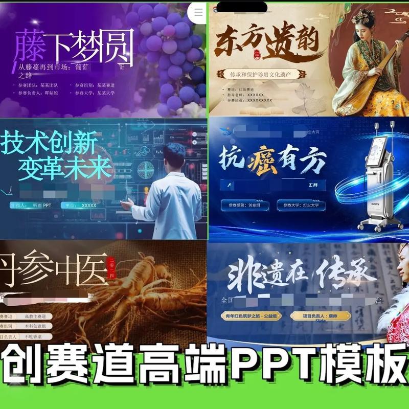 互联网 大赛宣传ppt