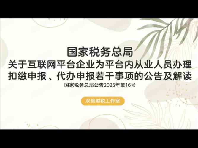 国税总局 互联网 税务