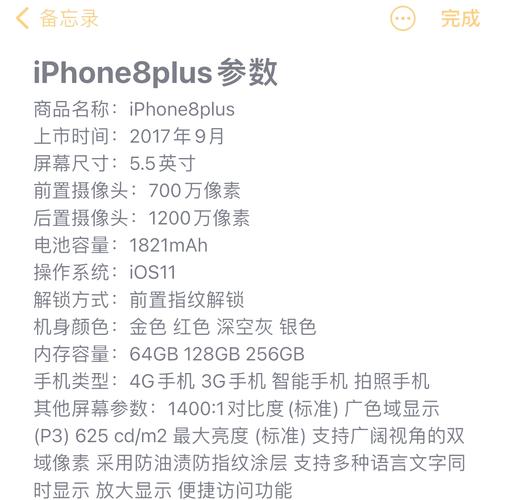 iPhone8p处理器和x处理器