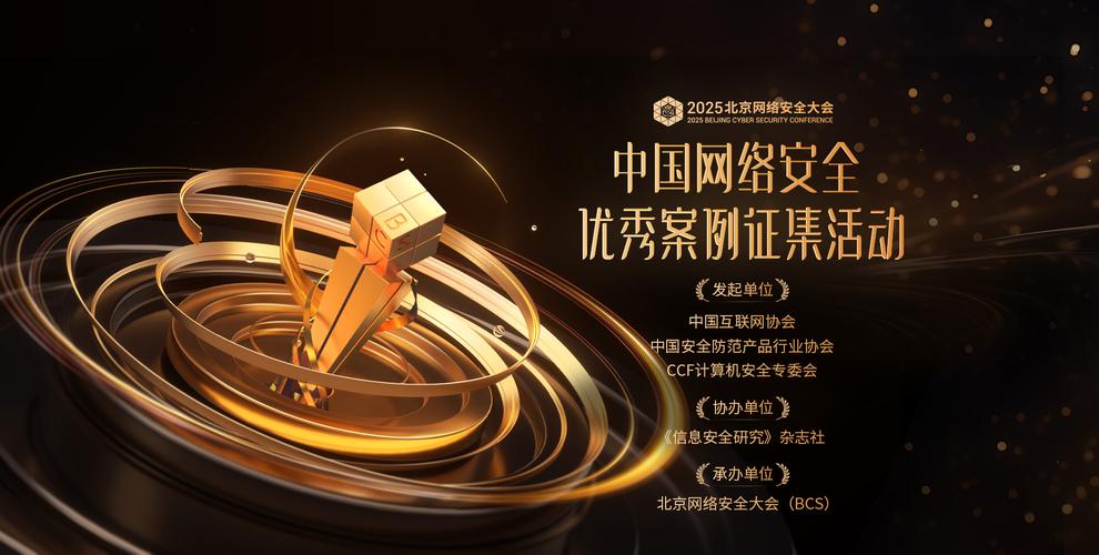 2025互联网安全大会