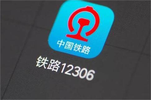 12306的互联网案例