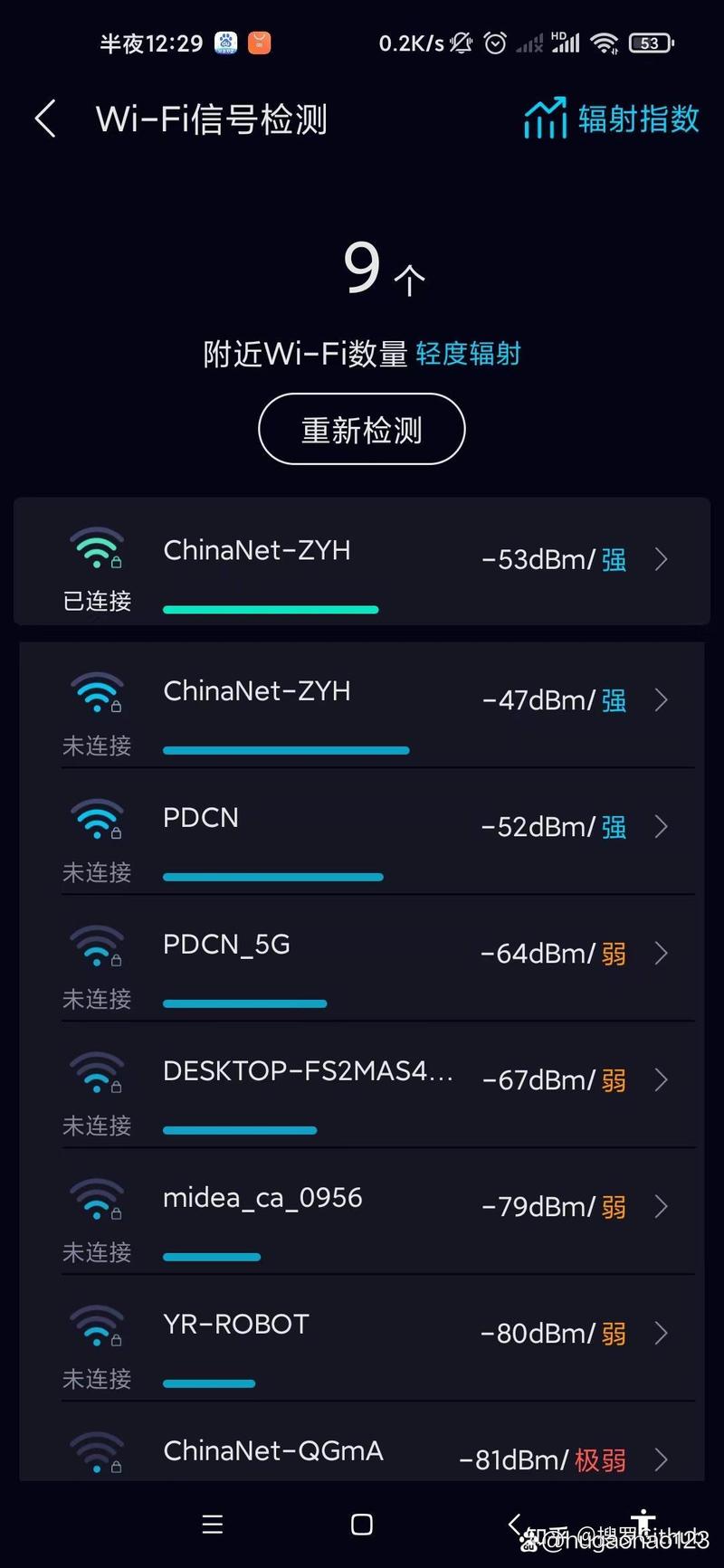 wifi检查互联网质量