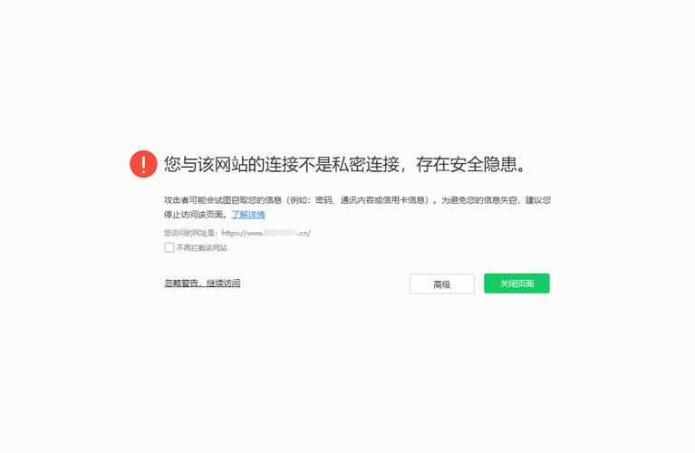该网站的连接不是私密连接