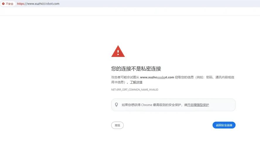 该网站的连接不是私密连接
