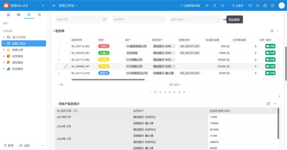互联网＋运营app财务