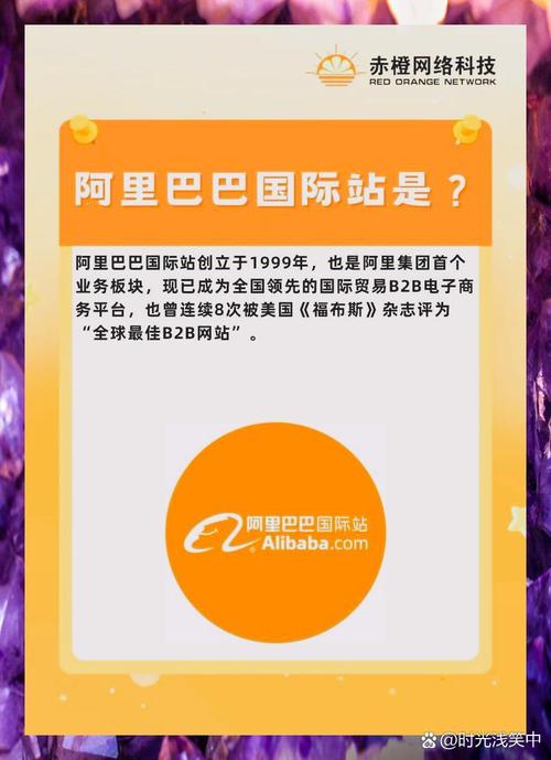 阿里巴巴是个什么样的网站