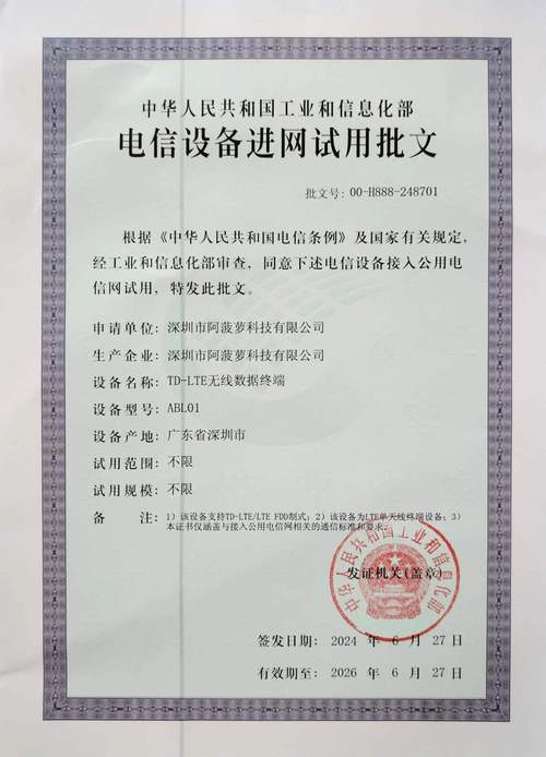 电信设备进网管理官方网站