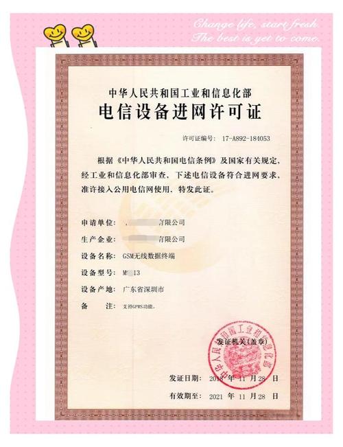 电信设备进网管理官方网站