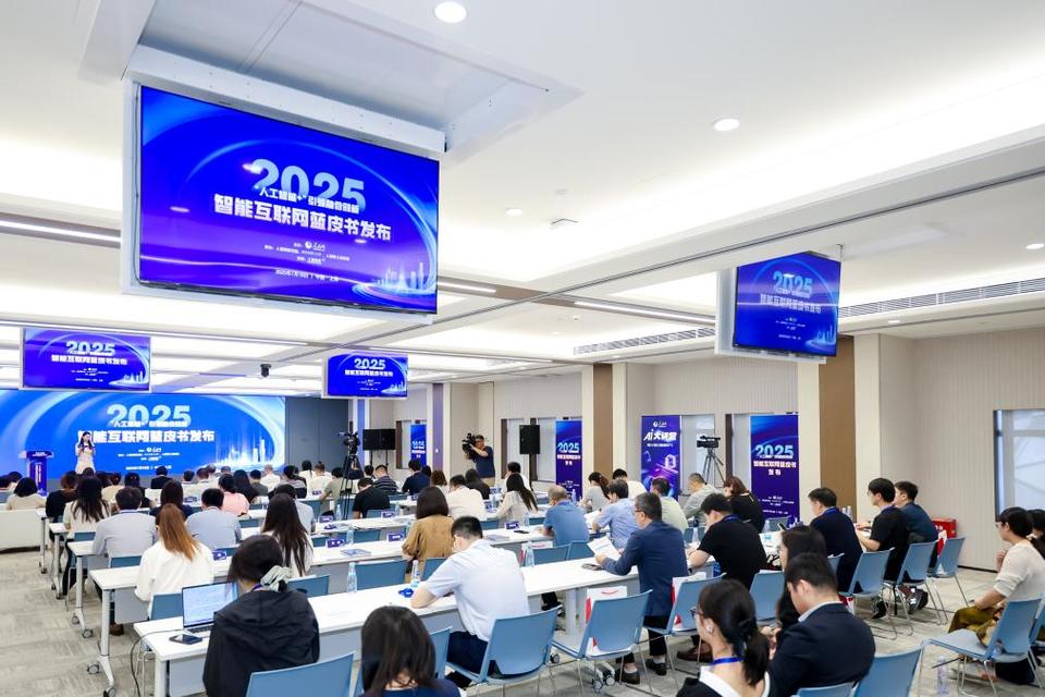 2025上海互联网会议