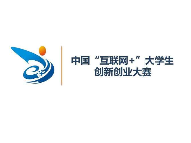 互联网 比赛的logo