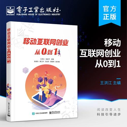 移动互联网 创业 教育