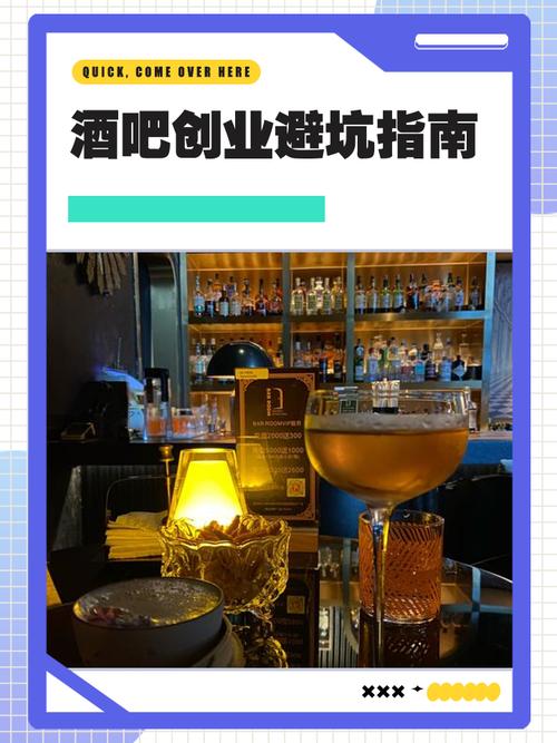 互联网 酒吧社交 创业