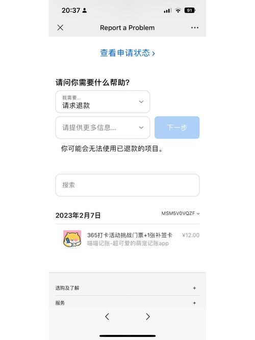 appstore退款网站
