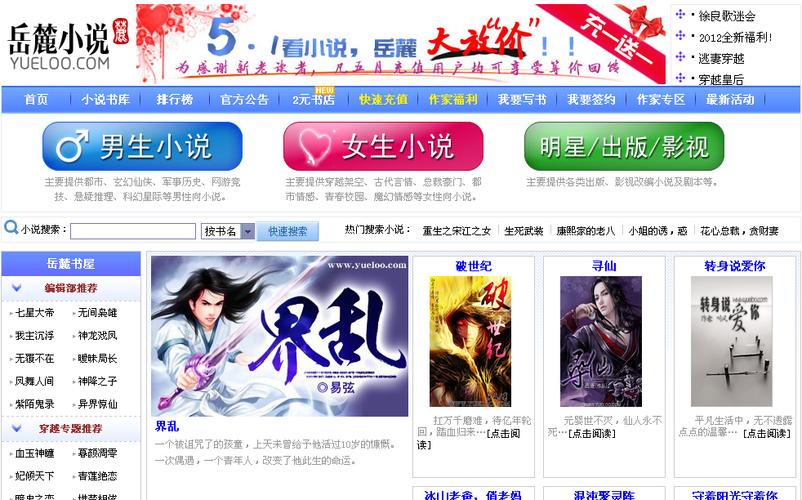 除了起点还有什么小说网站