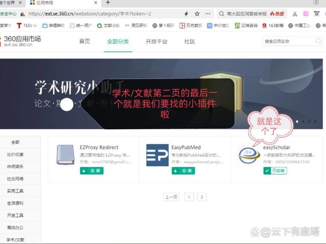 360浏览器添加信任网站