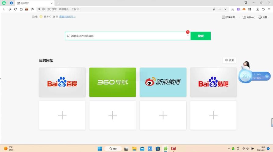 360浏览器添加信任网站