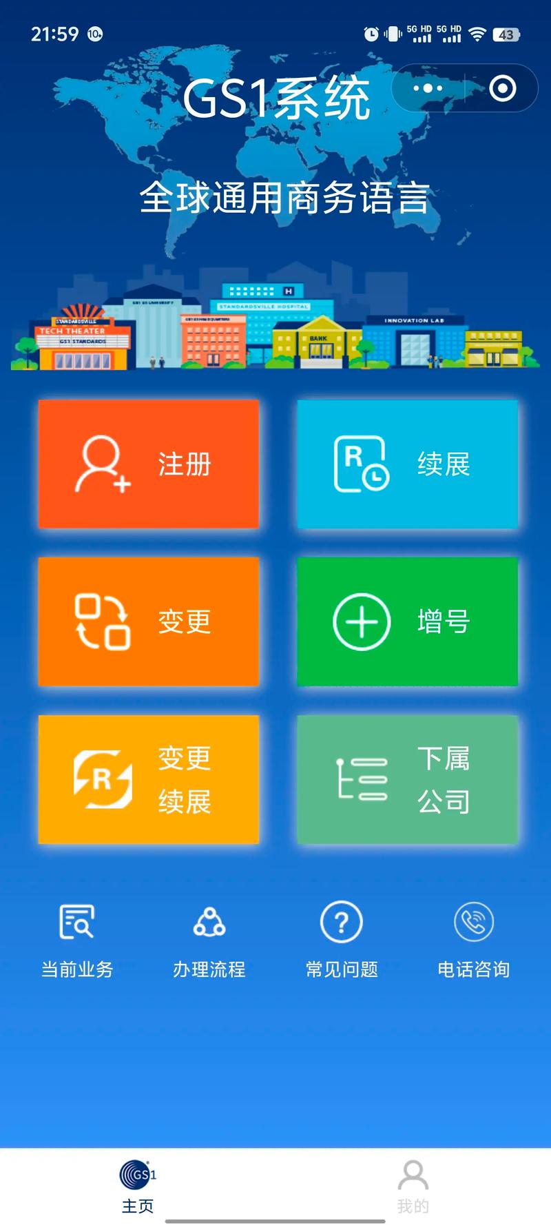 中国物品编码中心网站查询