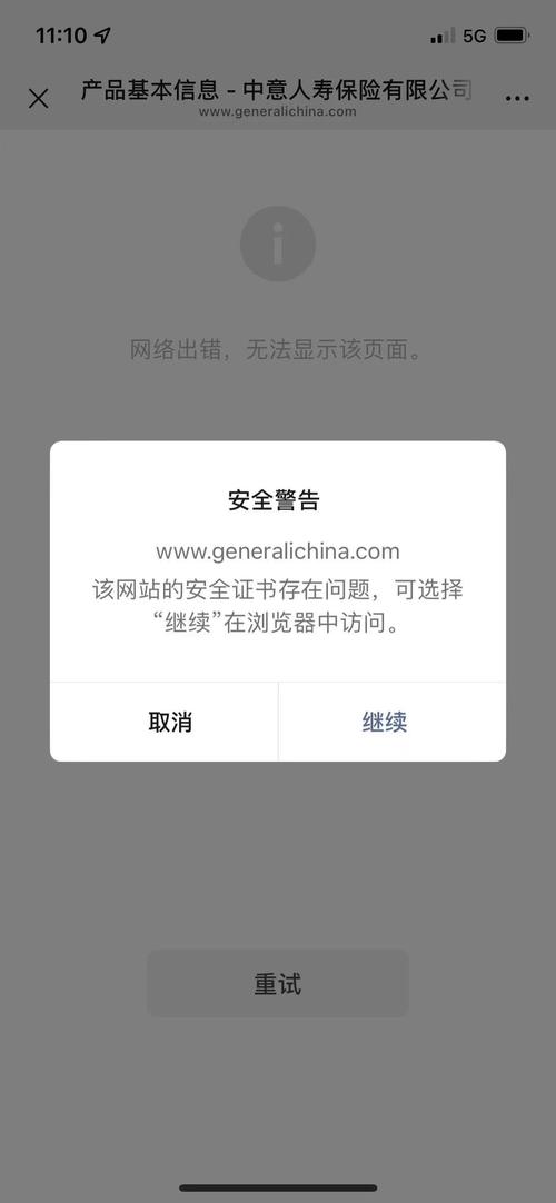 该网站的安全证书存在问题