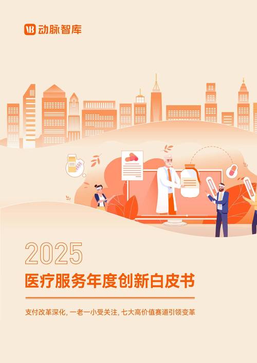 互联网医疗泡沫2025