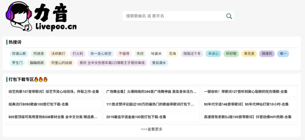 有没有免费下载音乐的网站