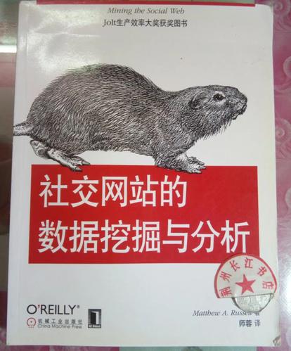 社交网站的数据挖掘与分析
