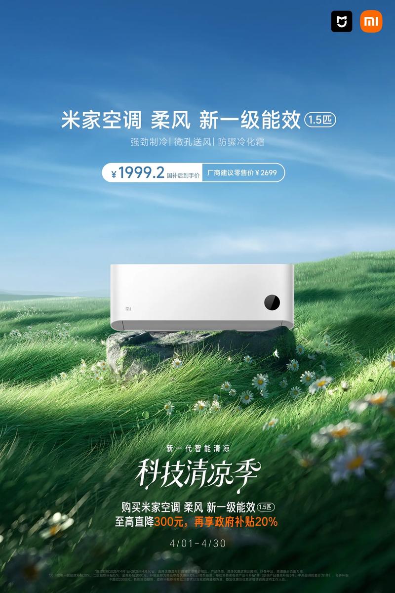 小米互联网空调2025