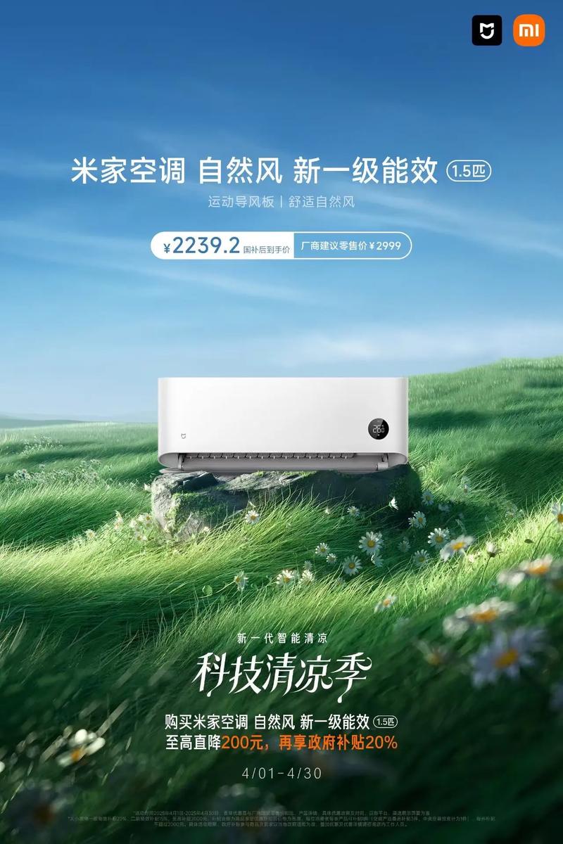 小米互联网空调2025